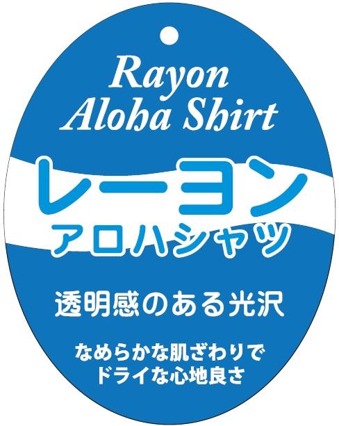 大寸レーヨンアロハシャツ