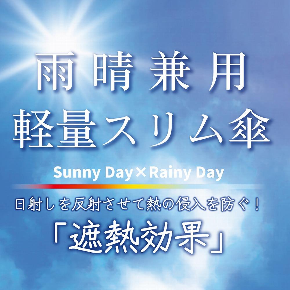 無地雨晴兼用軽量折傘