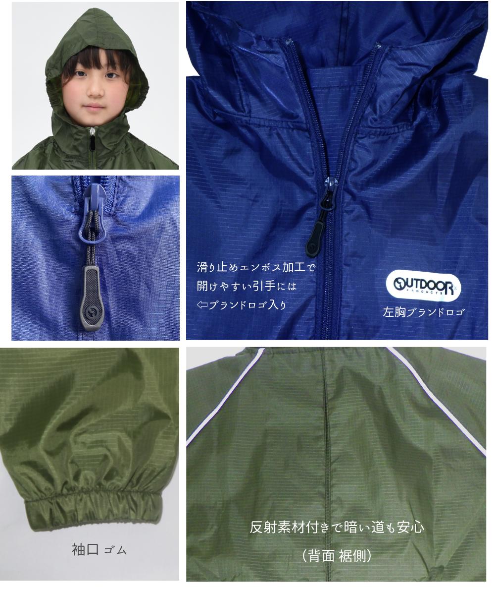 ＯＵＴＤＯＯＲＰＲＯＤＵＣＴＳキッズレインパーカー