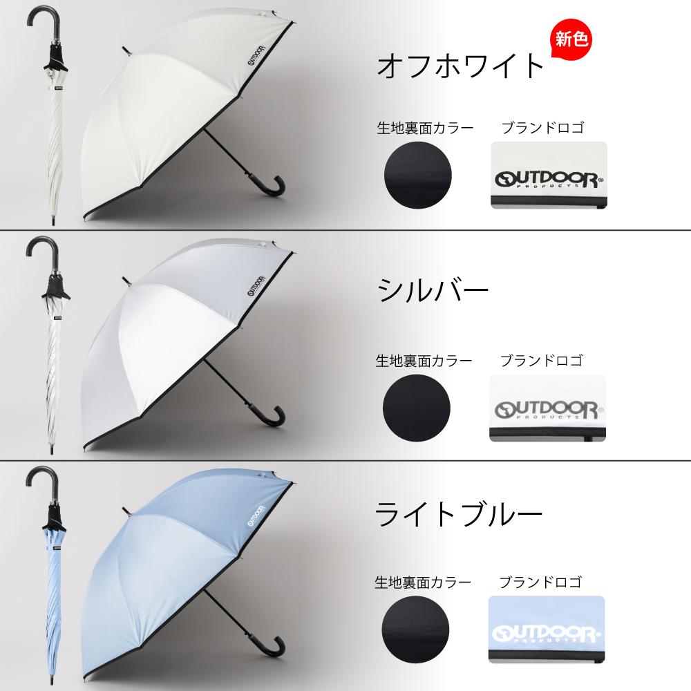 ＯＵＴＤＯＯＲＰＲＯＤＵＣＴＳ雨晴兼用長傘