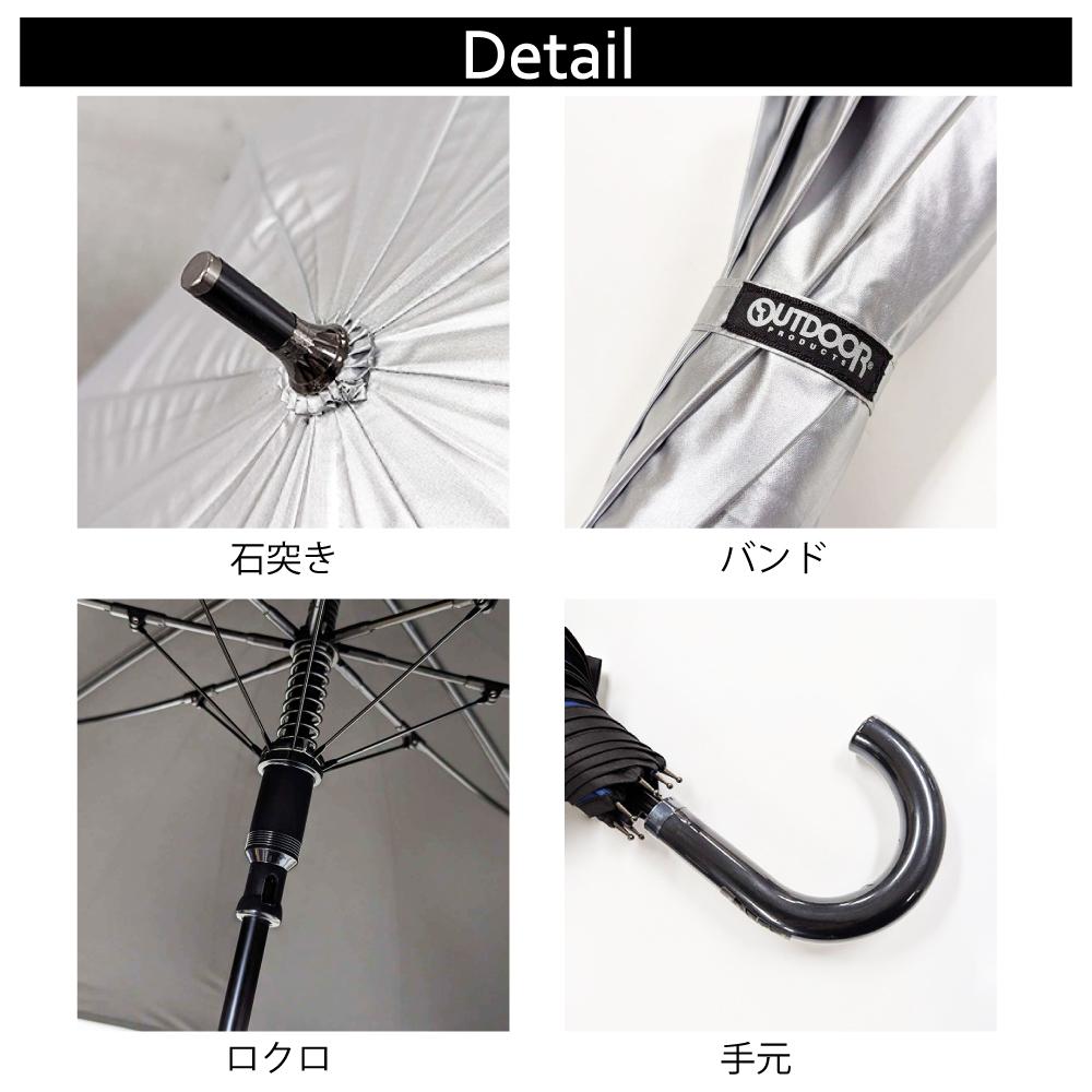 ＯＵＴＤＯＯＲＰＲＯＤＵＣＴＳ雨晴兼用長傘