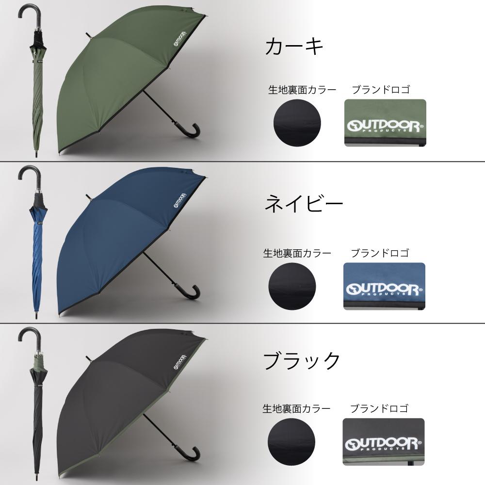 ＯＵＴＤＯＯＲＰＲＯＤＵＣＴＳ雨晴兼用長傘