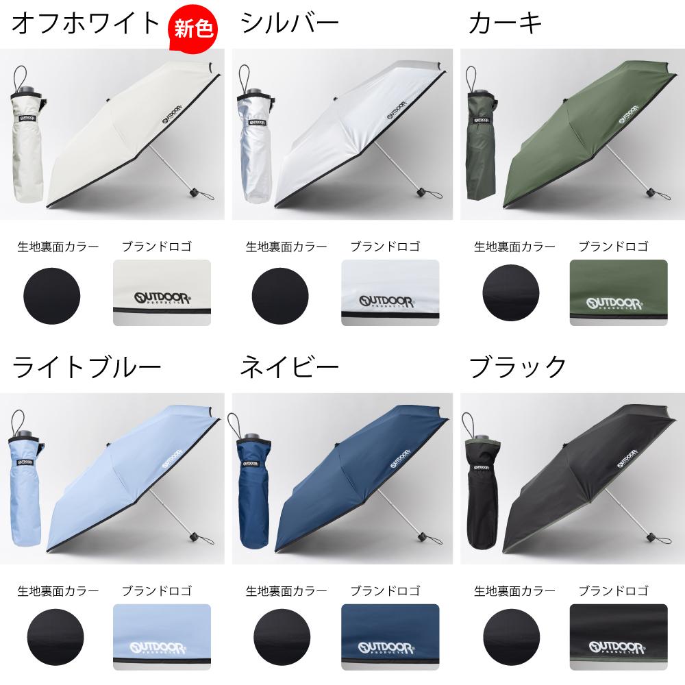 ＯＵＴＤＯＯＲＰＲＯＤＵＣＴＳ雨晴兼用折傘