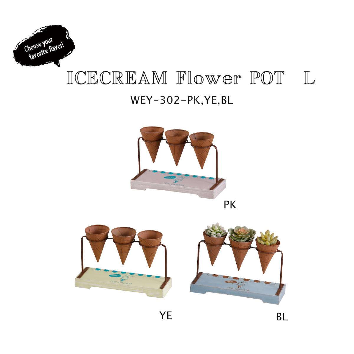 アイスクリーム・フラワーポット・Ｌ