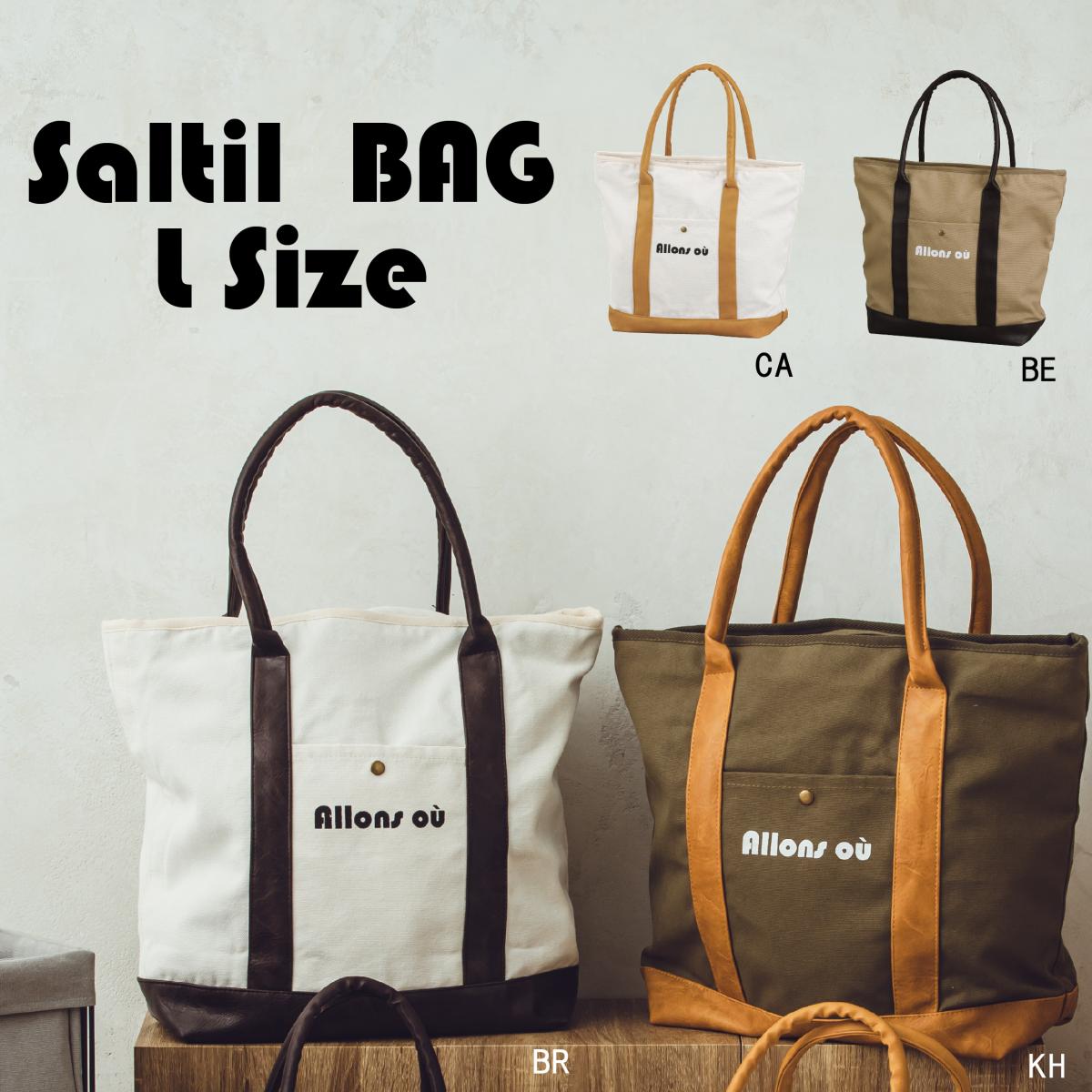 ちょっとした散歩に。　ソルティールバッグ・Ｌ