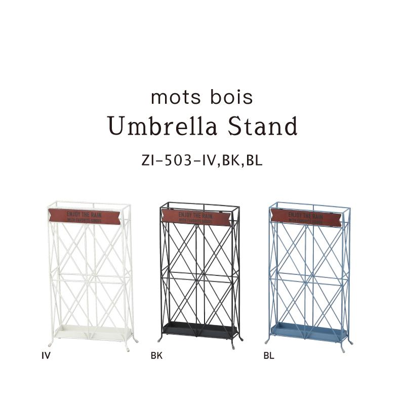置き場に困らないスリムな傘立て　　モボワ・スリムアンブレラスタンド