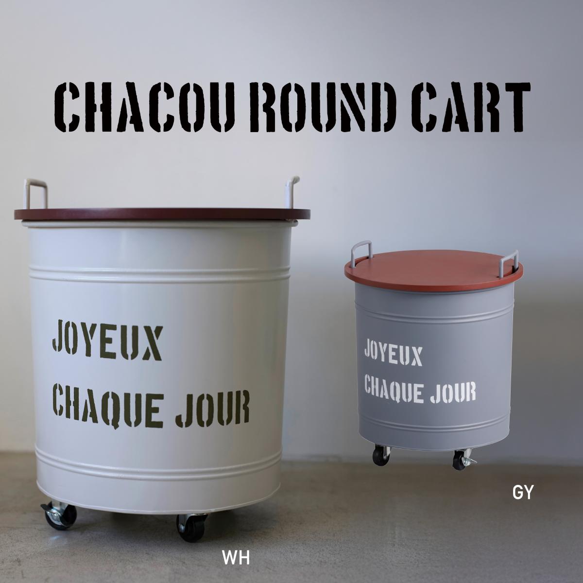 天板がＭＤＦの収納カート　シャクー・ラウンドカート