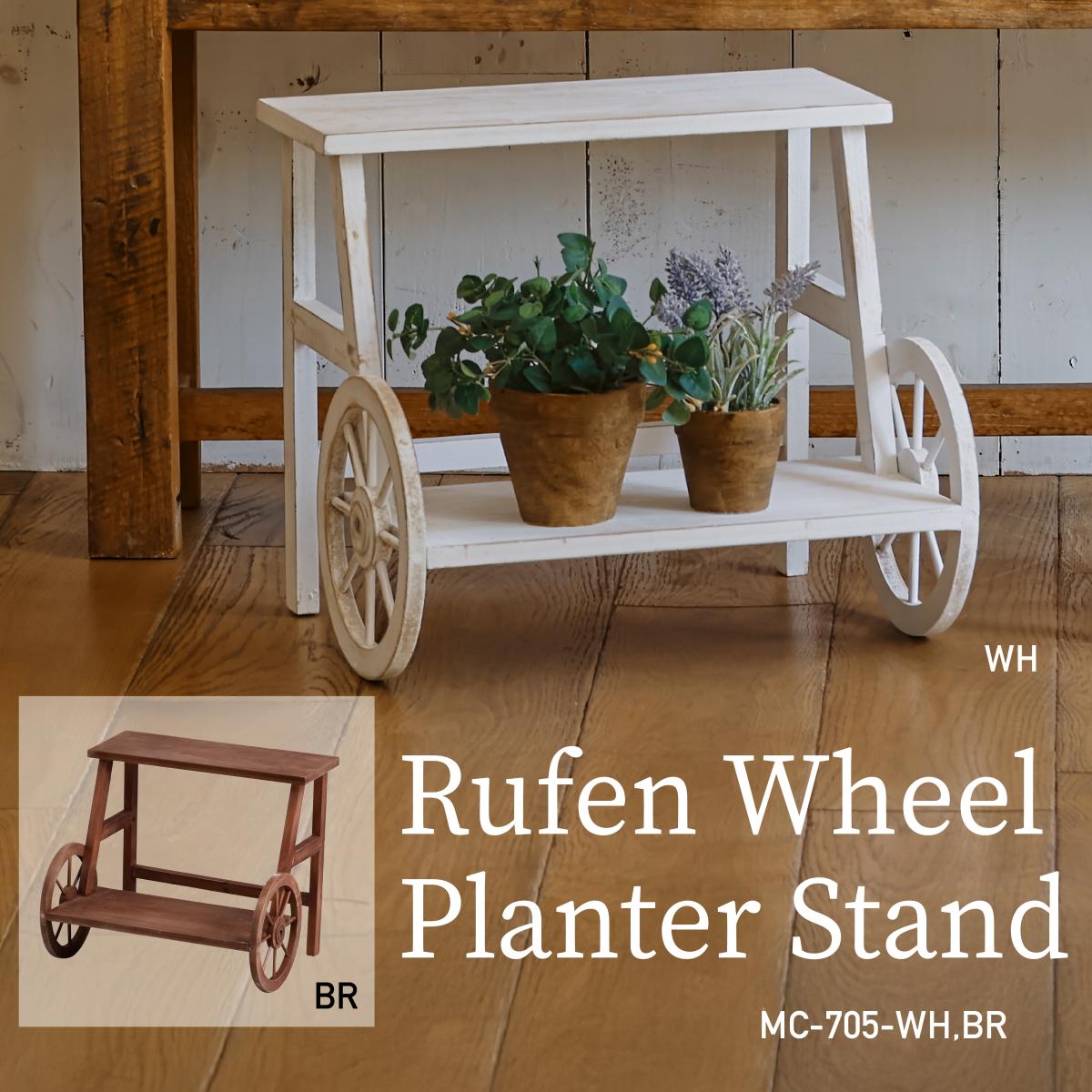 アンティーク調仕上げのプランタースタンド　ルフェン・プランタースタンド