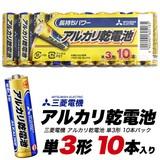 三菱電機 アルカリ乾電池 単3形