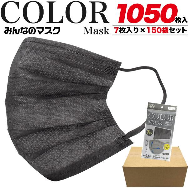 【特価マスク】ふつうサイズマスク　グレー7枚 150袋　ノーズワイヤー入り　カートン販売