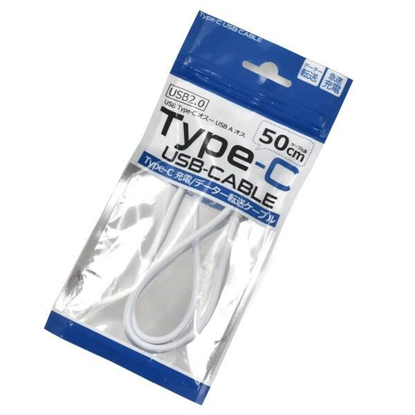 通信充電に　急速充電対応　USB TypeCタイプCケーブル50cm56KΩ抵抗内蔵