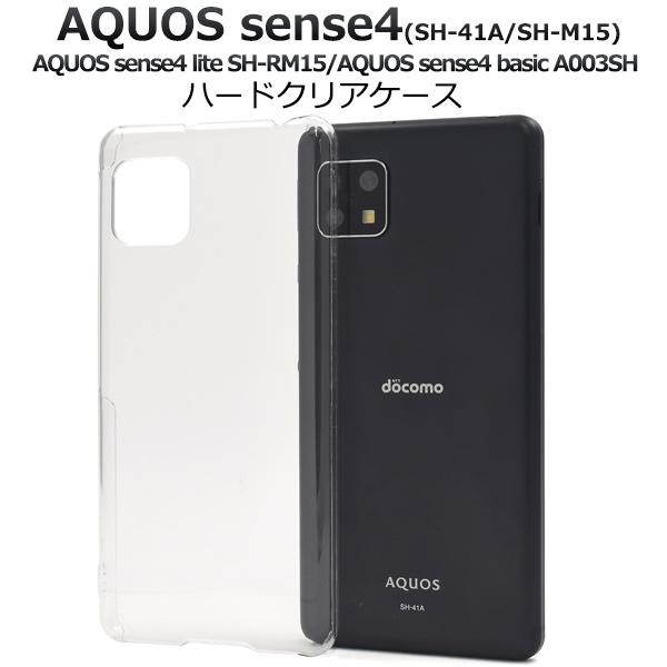 AQUOS sense5G/sense4/sense4 lite/sense4 basic用ケース