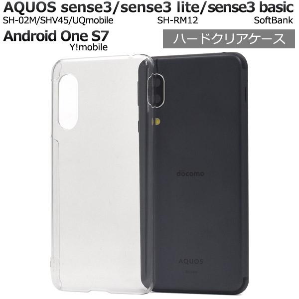 AQUOS sense3シリーズ ハードクリアケース