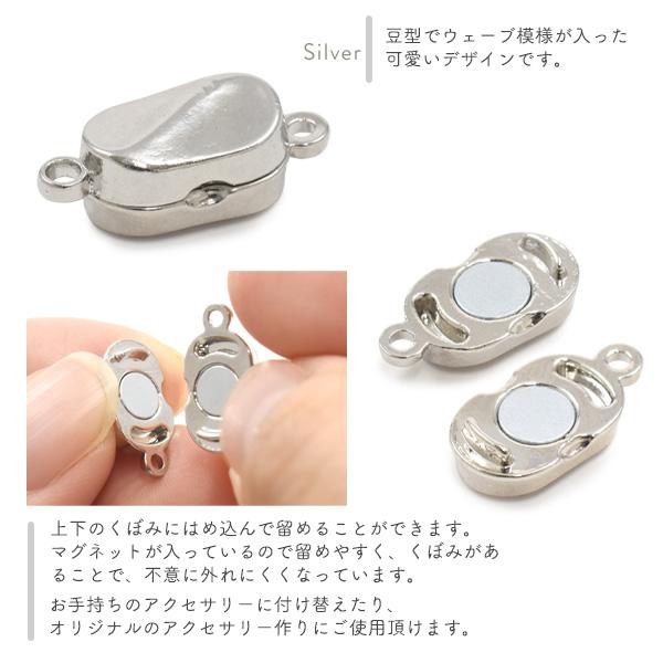 ジュエリーケース用品ネックレスの留め具　マグネット式クラスプ シルバー 豆型 17mm