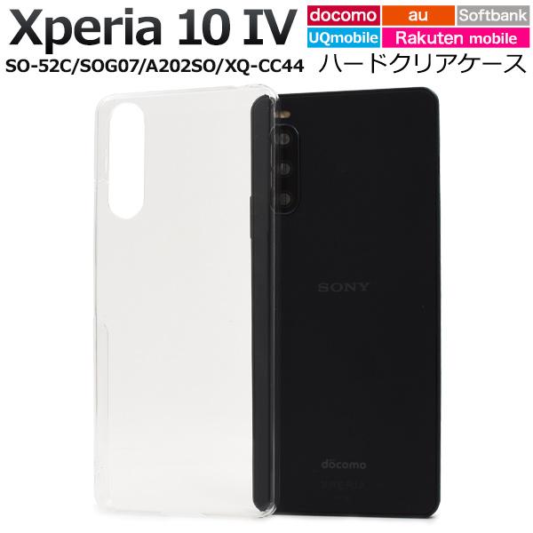 ＜スマホ用素材アイテム＞Xperia 10 IV用ハードクリアケース