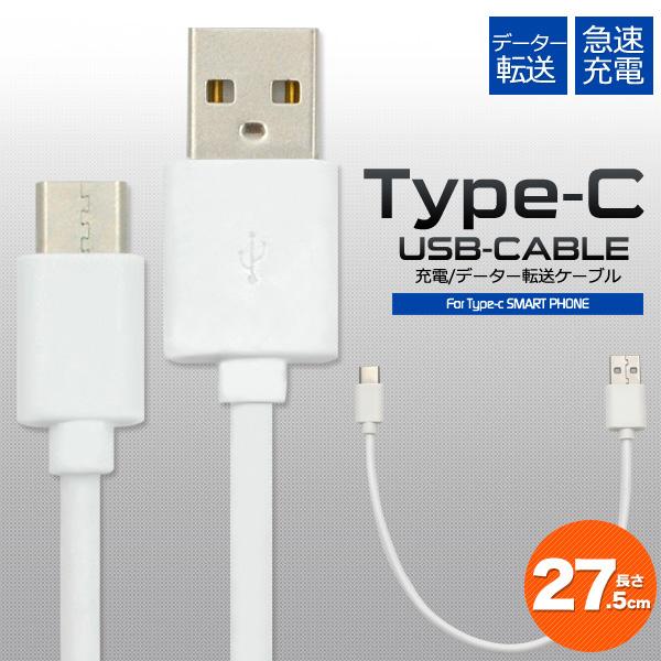 データー通信3A急速充電対応　USB TypeCタイプCケーブル27cm　56KΩ抵抗内蔵