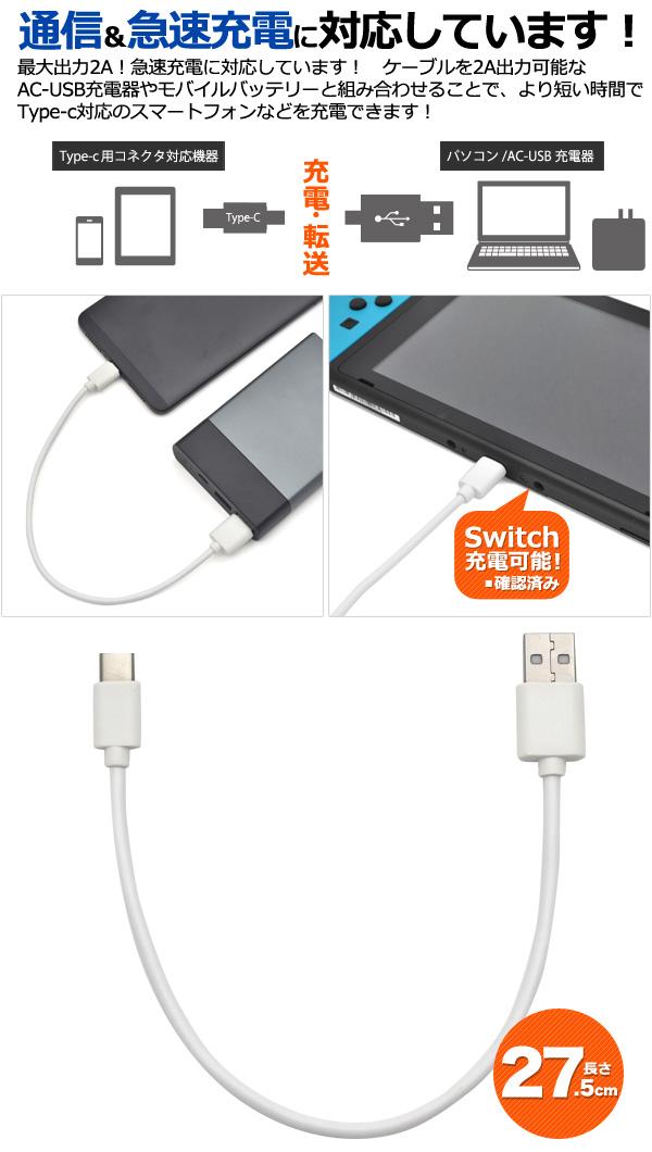 データー通信3A急速充電対応　USB TypeCタイプCケーブル27cm　56KΩ抵抗内蔵