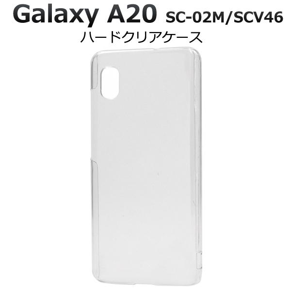 ＜スマホ用素材＞Galaxy A20 SC-02M/SCV46・A21 SC-42A用ハードケース