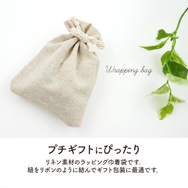 ギフト包装や小物入れに　リネン素材 ラッピング用 巾着袋 1012cm