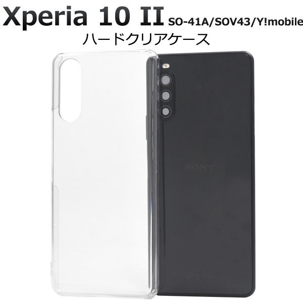 Xperia 10 II SO-41A/SOV43/Y!mobile用ハードクリアケース