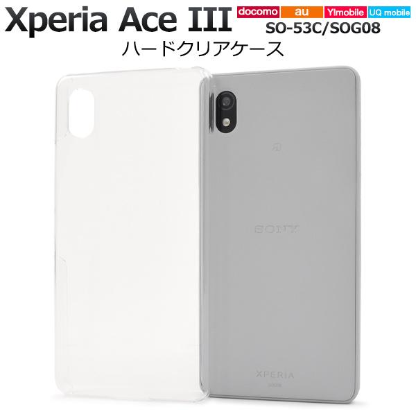 Xperia Ace III SO-53C/SOG08/Y!mobile/UQ mobile用ケース
