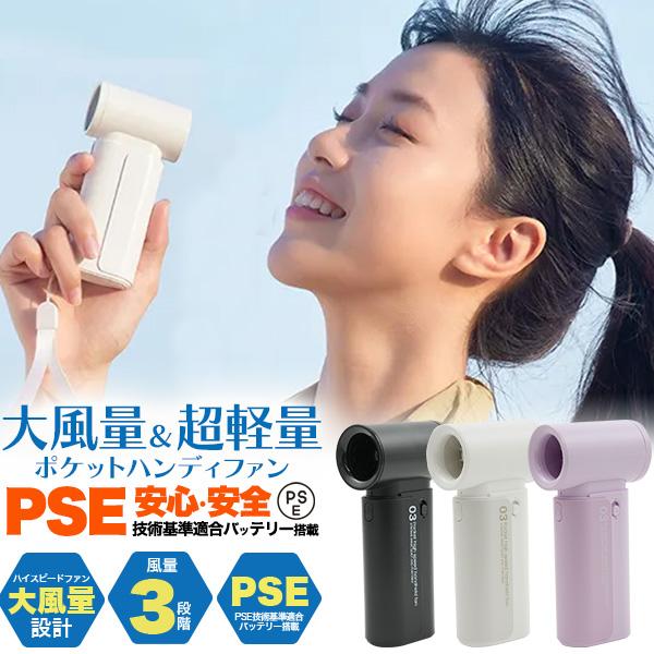 安心・安全のバッテリー使用 ！ 大風量＆超軽量　ポケットハンディファン