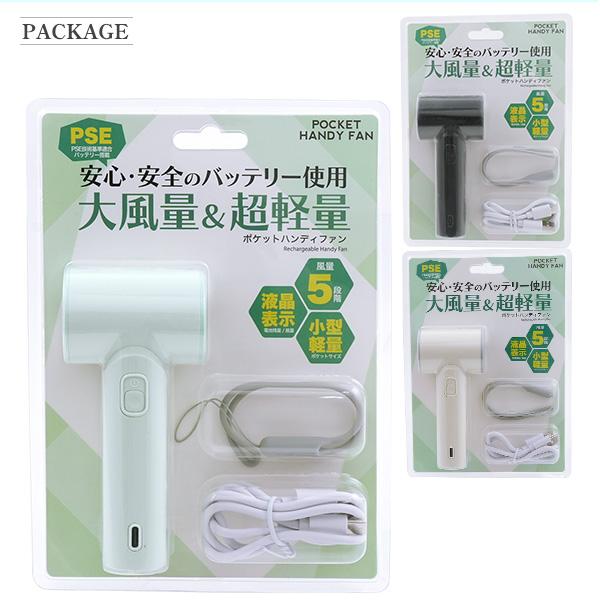 安心安全のバッテリー使用  大風量超軽量　ポケットハンディファン