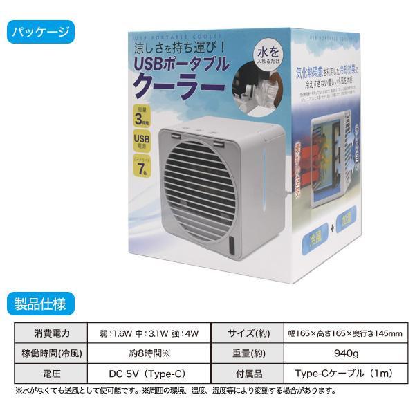 軽量コンパクト空気の循環にも　　USBポータブルクーラークーラーファン