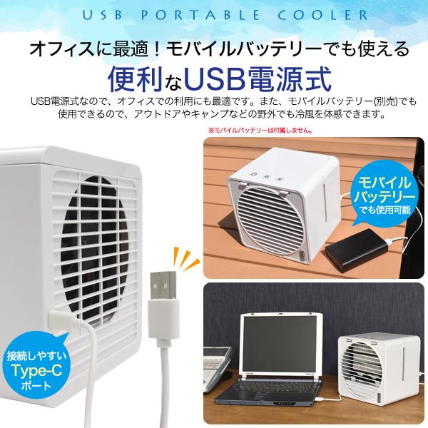 軽量コンパクト空気の循環にも　　USBポータブルクーラークーラーファン