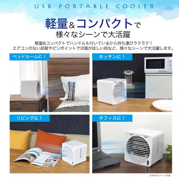 軽量コンパクト空気の循環にも　　USBポータブルクーラークーラーファン