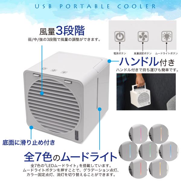 軽量コンパクト空気の循環にも　　USBポータブルクーラークーラーファン