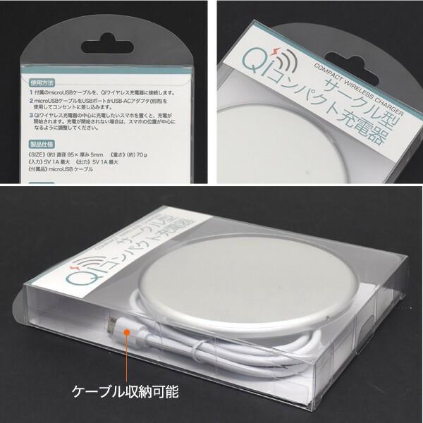 弊社サークル型Qiワイヤレス充電器専用ブリスターパッケージ