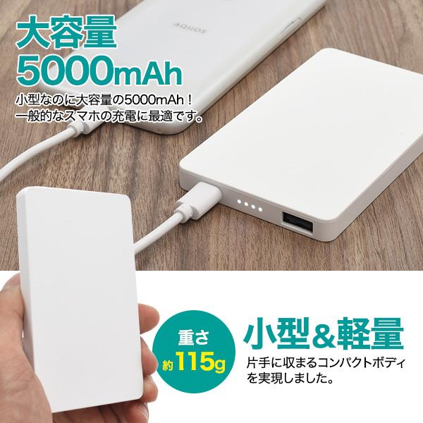 スマホ用素材アイテム安心のPSEマークプリント用モバイルバッテリー5000mAh