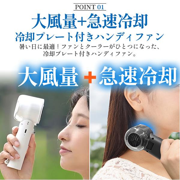 安心安全のバッテリー使用  大風量急速冷却 冷却プレート付き大風量ハンディファン
