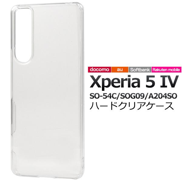 ＜スマホ用素材アイテム＞Xperia 5 IV SO-54C/SOG09/A204SO用ハードクリア