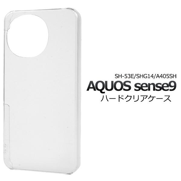 AQUOS sense9 SH-53E/SHG14/A405SH/SH-M29用ハードクリアケース