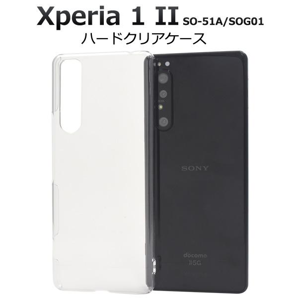 ＜スマホ用素材アイテム＞＞Xperia 1 II SO-51A/SOG01用ハードクリアケース