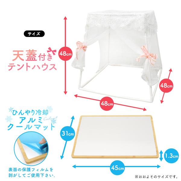 夏にぴったりひんやり冷却　ペット用 アルミ製 クールマット  天蓋付き テントハウス