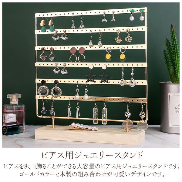 店舗ディスプレイ用品アクセサリーの展示に　ピアス用ジュエリースタンド
