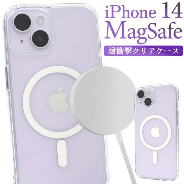 【スマホケース】iPhone 14用 MagSafe対応 耐衝撃クリアケース