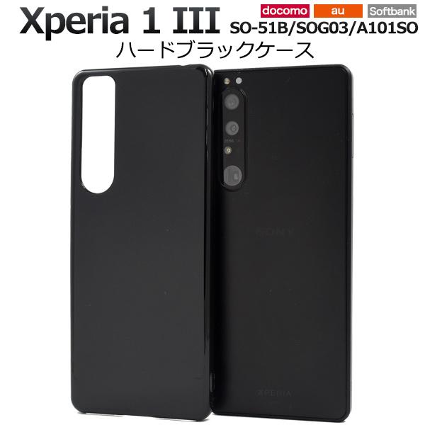 Xperia 1 III SO-51B/SOG03/A101SO用ハードブラックケース