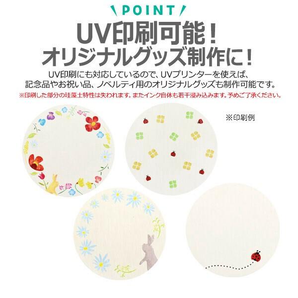 ＜オリジナル商材用素材＞アスベスト検査済　UV印刷可能♪　サークル型珪藻土コースター（角丸型）