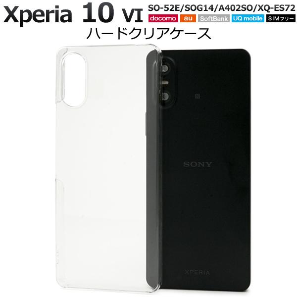 Xperia 10 VI SO-52E/SOG14/A402SO/XQ-ES72用ハードクリアケース