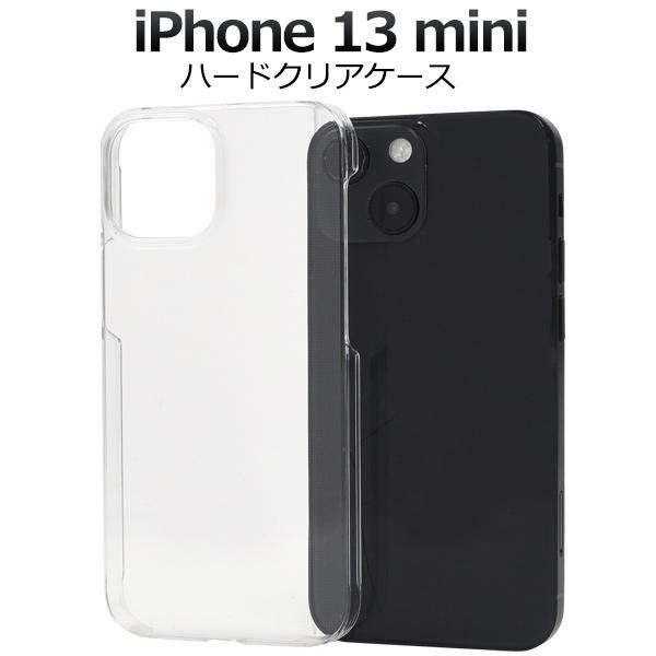 【スマホ用素材アイテム】UV印刷や加工用に最適！  iPhone 13mini用ハードクリアケース