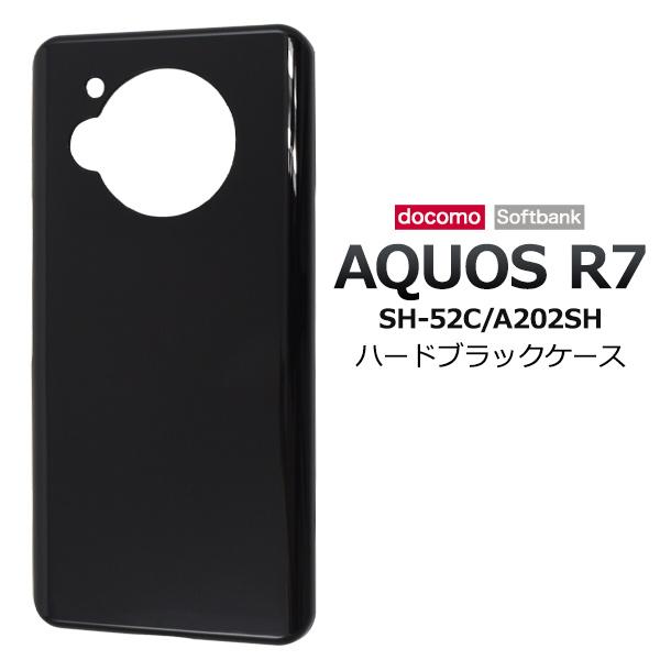 ＜スマホ用素材アイテム＞AQUOS R7 SH-52C/A202SH用ハードブラックケース