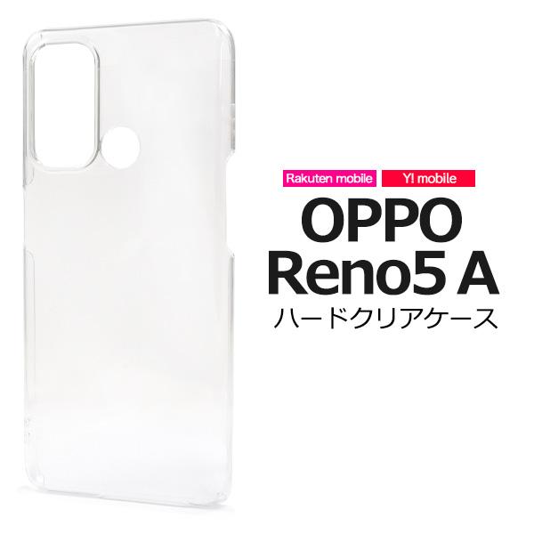 ＜スマホ用素材アイテム＞OPPO Reno5 A用ハードクリアケース