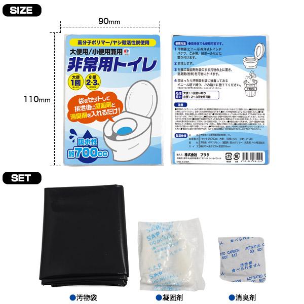 防災用やもしもの時のために　非常用簡易トイレ