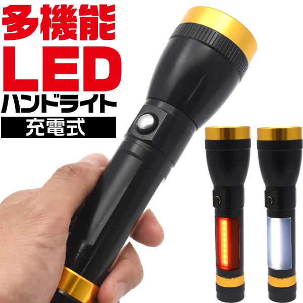 サイドライトと緊急信号灯付き！防災用としてもおススメ　多機能充電式LEDハンドライト