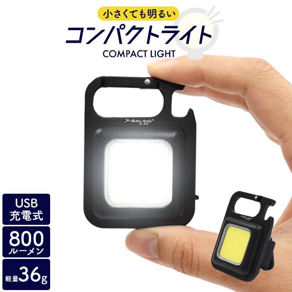 わずか6cmの超コンパクトサイズ！　充電式 コンパクトLEDライト