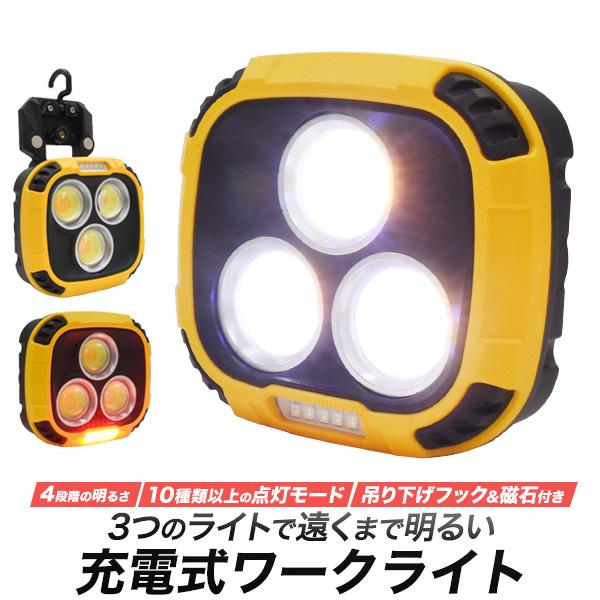 10種類以上の点灯モード！　COB LED充電式ワークライト